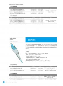  Smartel智能布線系統7